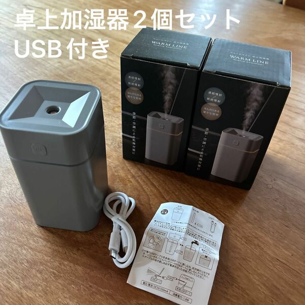 卓上加湿器 超音波式2個セット