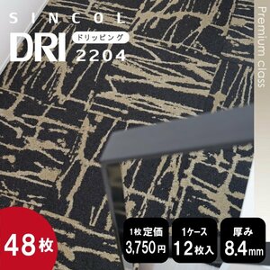 在庫分のみ《プレミアム》 DRL2204 国産 タイルカーペット 50×50cm 【ブラック】【48枚】100円スタート