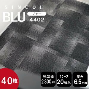  last stock { office } 4402 tile carpet 50×50cm [ gradation ][ new goods l40 sheets ] 100 jpy start!