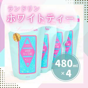 【数量限定】ランドリン　ホワイトティー　柔軟剤　静電気　花粉　480ml 4本 清潔感　