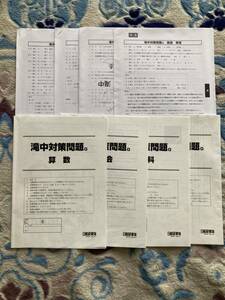 ☆滝中学☆入試対策講座 解答解説あり 日能研