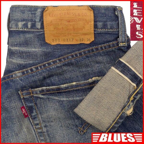 即決★リーバイス502XX★W32 ビンテージ復刻 ジーンズ Levis 67502 メンズ 赤耳 BIGE デニム LVC ビンテージクロージング 検索:501XX