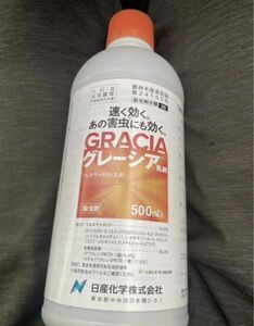 グレーシア乳剤500ml 4本セット 新品未開封