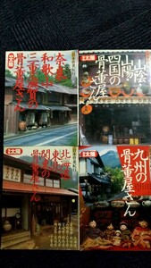 [古本] 骨董品 骨董屋 古美術本 別冊太陽 日本骨董紀行シリーズ4冊 太陽 北京古美術案内 にせ物ほん物 古美術名品 集 他 合計11冊セット