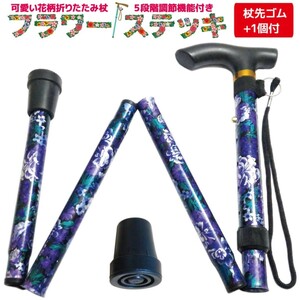 [ cane . rubber 1 piece attaching ] folding cane woman short . pretty stylish flower stick floral print purple new goods free shipping 