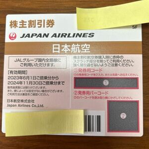 ［即決］即対応可能　JAL日本航空株主割引優待券1枚　2024年11月30日まで有効