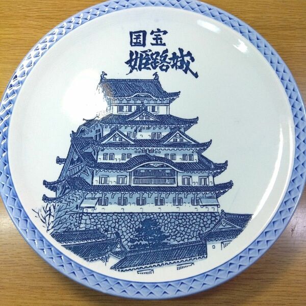 国宝姫路城 陶器皿 盛皿