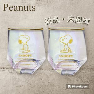 スヌーピー　オーロラグラス　ダイヤ　2Pセット　食器　キラキラ　インテリア　コップ　SNOOPY PEANUTS glass