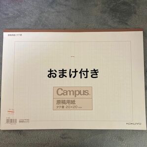 コクヨ キャンパス 原稿用紙 縦書 B4 字詰20x20 罫色茶 ケ-60