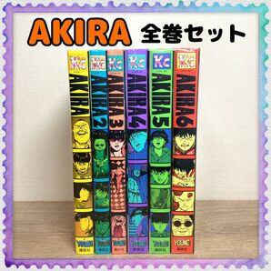 【AKIRA】1巻～6巻 全巻セット 大友克洋 ヤングマガジン アキラ