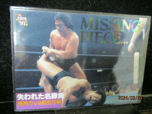 ★プロレスカード　長州力・前田日明　1997 BBM プロレス　#377 即決!!