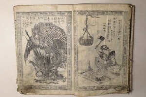 「本朝酔菩提全伝 第1巻」作:山東京伝 画:歌川豊国 1冊｜木版画 天狗 妖怪 骸骨 地蔵 絵本 浮世絵師 絵入り 古書 和本 古典籍