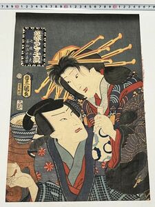 「英皎うとふ一諷 七綾太夫 善知治郎安方」大判1枚 豊国画｜和本古典籍絵本本物浮世絵 真作 刷物 摺物 役者絵 歌舞伎 浄瑠璃桜田治助中村座