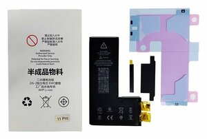 (半完成品) iphone 11 Pro 用　互換 バッテリー 要ケーブル（BMSボード+コネクター）取り付け