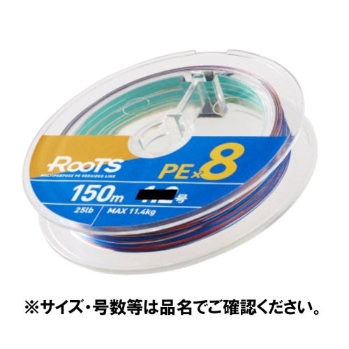 ゴーセン/ルーツ　PEX8　150m　1.5号　マルチカラー　送料無料