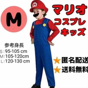 子供M マリオ コスプレ 仮装 キッズ 子供 ハロウィン パーティー 誕生日 USJ キッズ