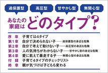 犯罪心理学者は見た危ない子育て (SB新書 625) 出口保行／著_画像3