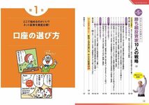 一番売れてる月刊マネー誌ザイが作った 新ＮＩＳＡ入門 キソ編です！ ダイヤモンド・ザイ編集部／編_画像4