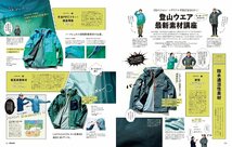 PEAKS（ピークス）2024年5月号 No.165 特集：最新マウンテンギア大図鑑2024_画像7