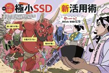 日経PC21 2024年 5 月号 特集：速さにびっくり！ しかも大容量 極小SSD新活用術_画像2