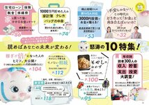 サンキュ! 2024年5月号 一冊まるごとお金スペシャル！（年収別読者３００人の収入・貯蓄・支出・投資大調査）_画像4