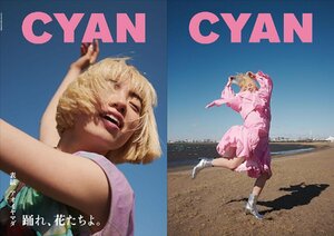 CYAN (シアン) ISSUE 40 SS 2024 AOI YAMADA (CYAN MAN 2024年4月号増刊)【カバー：アオイヤマダ】