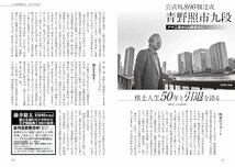 将棋世界 2024年5月号 特集：第８２期順位戦最終局　全クラスレポート_画像7