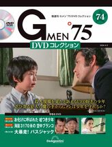 Gメン’75 DVDコレクション 74号 (第220話～第222話)_画像1