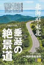 モトツーリング2024年5月号 特集：絶景道_画像3