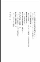 現代史を知れば世界がわかる (SB新書 649) 舛添要一／著_画像8