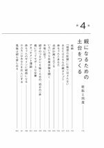 子どもとの関係が変わる　自分の親に読んでほしかった本_画像5