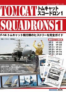 艦船模型スペシャル別冊 トムキャットスコードロン1 2024年 4月号