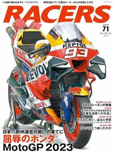 RACERS - レーサーズ - Vol.71 (サンエイムック)