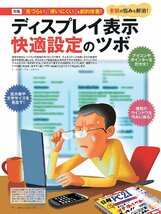 日経PC21 2024年 5 月号 特集：速さにびっくり！ しかも大容量 極小SSD新活用術_画像3