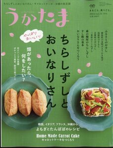 うかたま 2024年 04 月号 特集：ちらしずしとおいなりさん