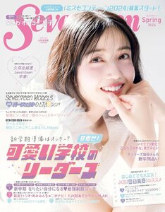 Seventeen(セブンティーン)2024年春号　表紙：久保史緒里　 (集英社ムック)