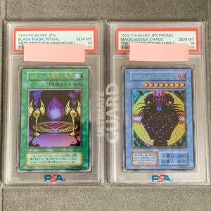 【PSA10連番】マジシャンオブブラックカオス、カオス-黒魔術の儀式