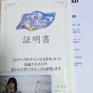 乃木坂46 遠藤さくら 乃木フェス直筆サイン入りチェキ☆の画像1