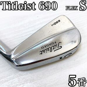 【状態良好】Titleist 690 MB タイトリスト 5番 5I メンズ FLEX:S マッスルバック 単品 FORGED フォージドの画像1