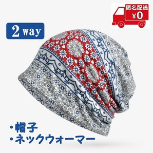 2way 帽子 グレー×レッド コットン ネックウオーマー 綿 医療 ケア帽子 春夏秋用 頭囲54〜60cm ニット帽 キャップ メンズ レディース 09