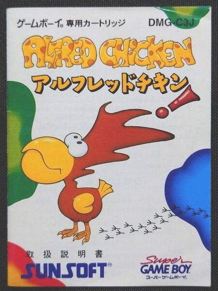 【アルフレッドチキン】 説明書のみ ゲームボーイ GB レトロゲーム 貴重 レア
