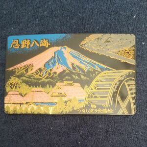 富士山 漆塗り金蒔絵 テレホンカード