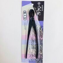 盆栽 道具 針金切 八木光 全長 20cm はりがねきり ハリガネキリ 盆栽道具 盆栽御手入用具 お手入用品 作業工具 園芸用品 ガーデニング_画像1