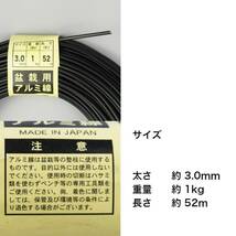 盆栽用 アルミ線 1kg 3.0mm 盆栽道具 カラーアルミ線 針金 ハリガネ 盆栽用針金 アルミワイヤー 園芸用品_画像2