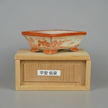 【中古】盆栽鉢 平安佑泉 小鉢 長辺 約 9.5cm 長方鉢 赤絵 山水図 箱付 観賞用 現品 中古鉢_画像8