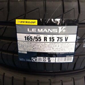 ダンロップ LM5+ 165/55R15 ４本 ルマン5+ 個人宅配達OK 新品 未使用の画像2