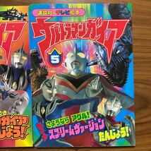 講談社のテレビ絵本　ウルトラマンガイア　① ⑤ 2冊セット　テレビ絵本　本_画像3