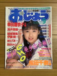 ★ おじょう　創刊第3号　1994年9月