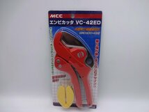 ★●MCC エンビカッタ VC-42ED 未使用_画像1