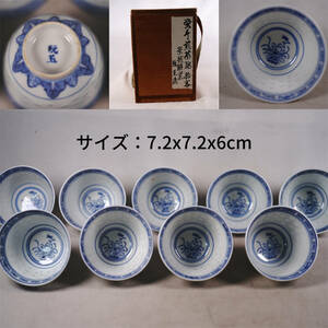 -9 唐物 白瓷 玲瓏杯 9点 箱あり 茶道具 煎茶道具 日本古美術 古玩 日本アンティーク サイズ：7.2x7.2x6cm